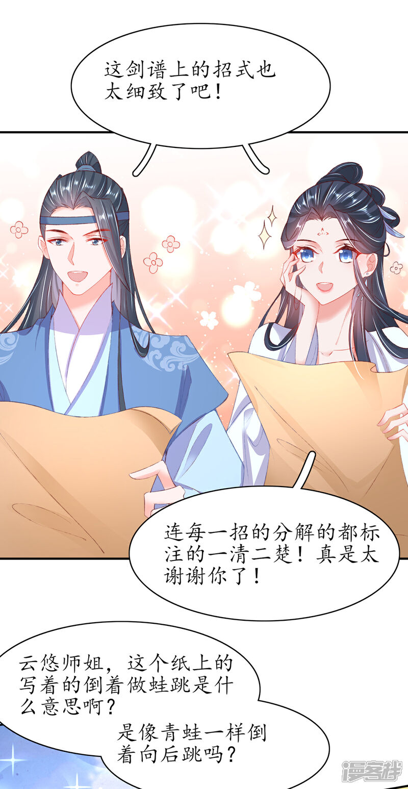 《王妃的修仙指南》第105话 实力才是王道！ 第19页