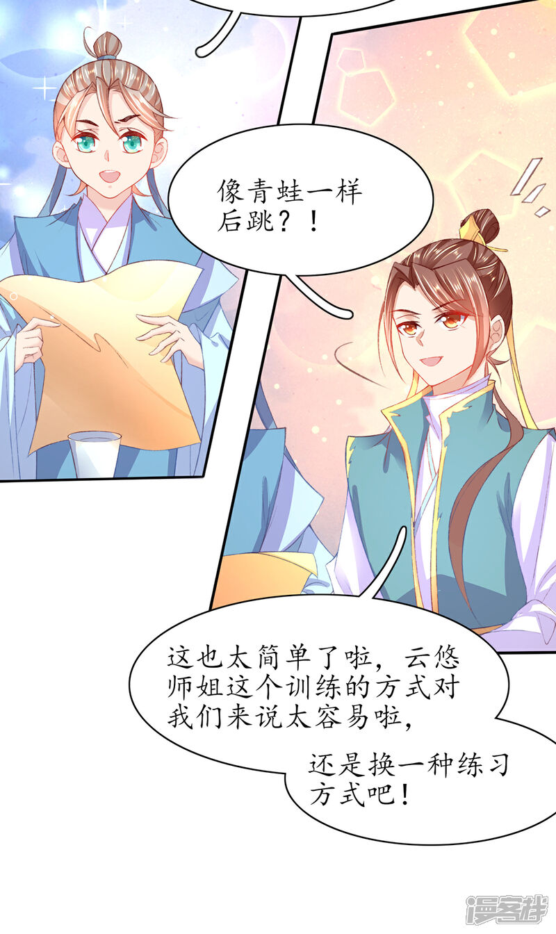 《王妃的修仙指南》第105话 实力才是王道！ 第20页