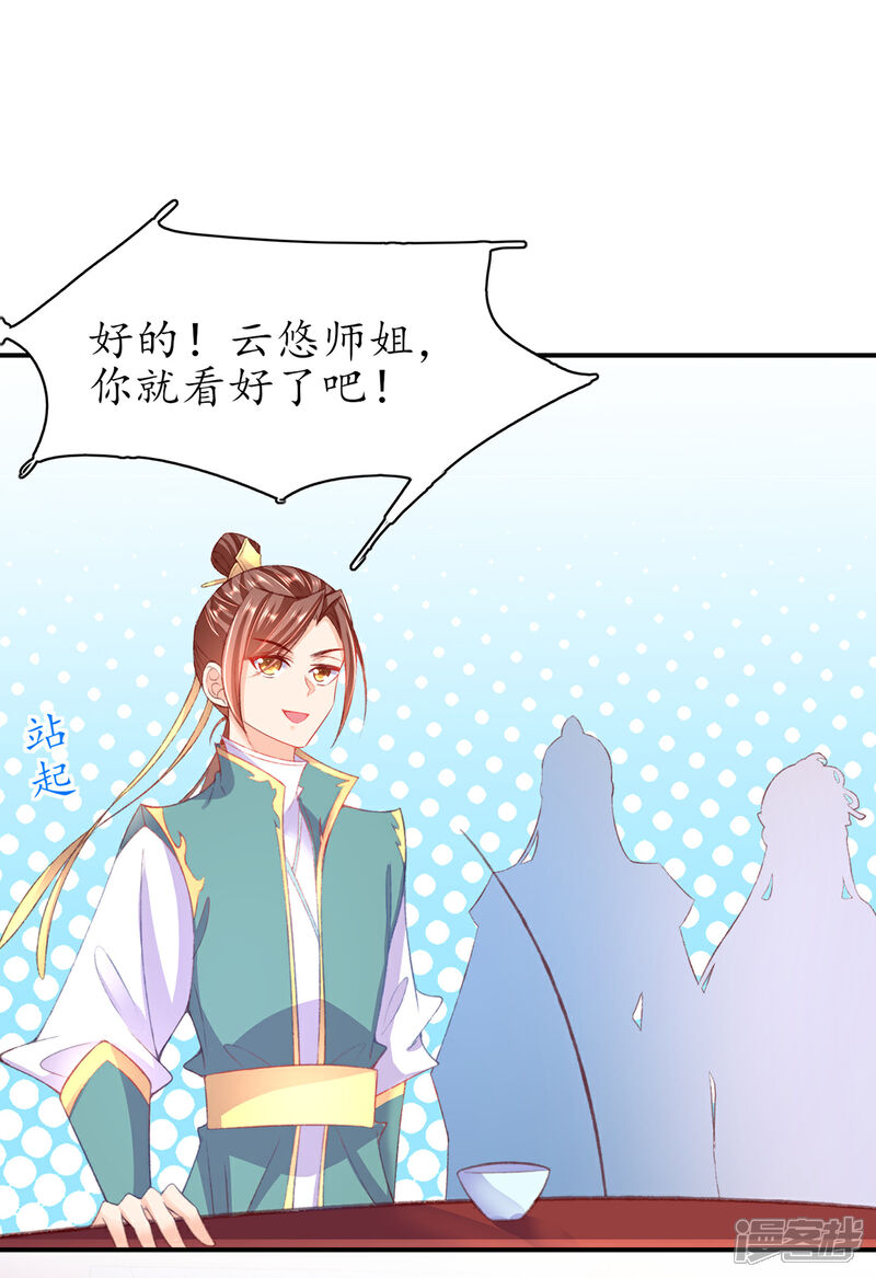 《王妃的修仙指南》第105话 实力才是王道！ 第22页