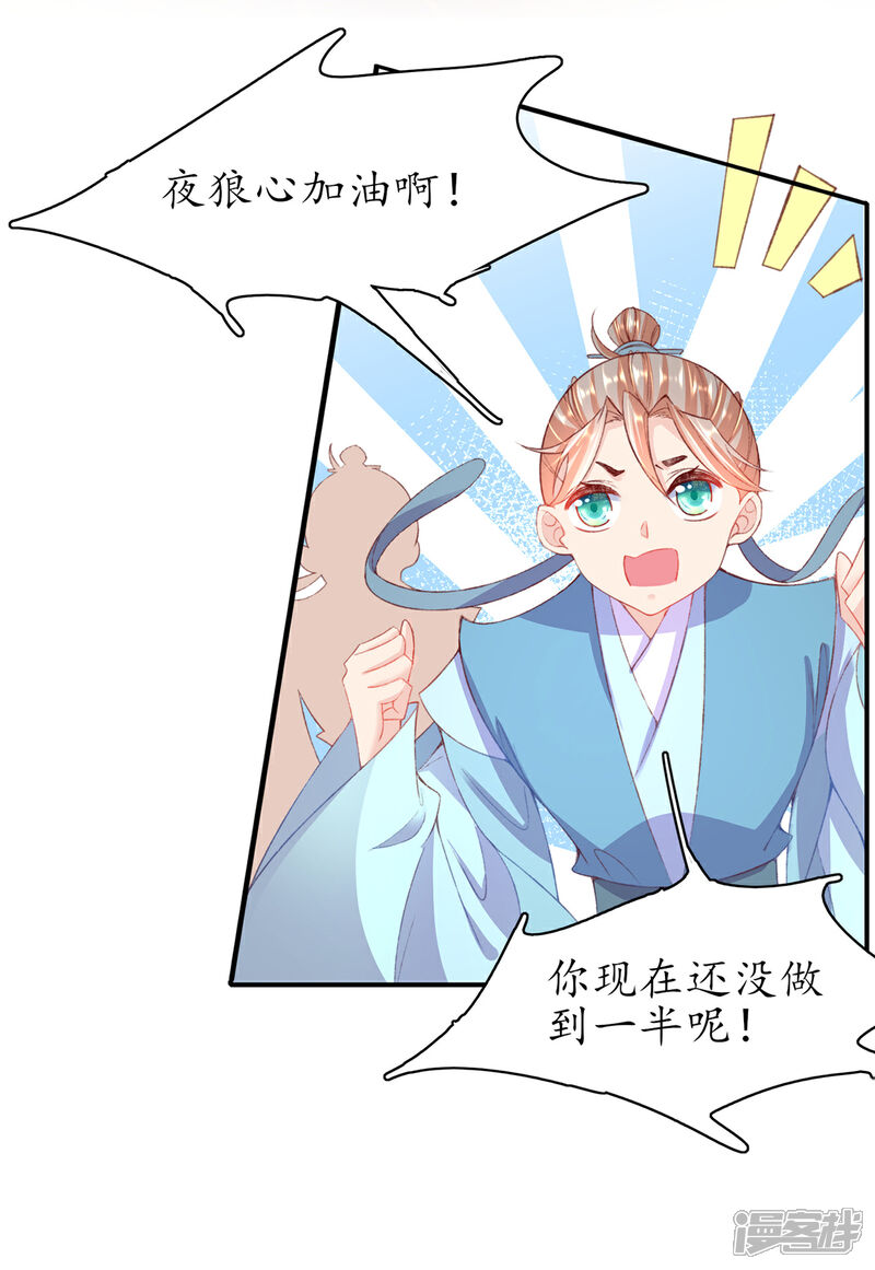 《王妃的修仙指南》第105话 实力才是王道！ 第27页