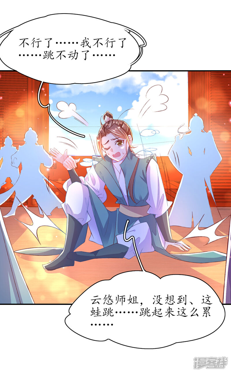 《王妃的修仙指南》第105话 实力才是王道！ 第28页