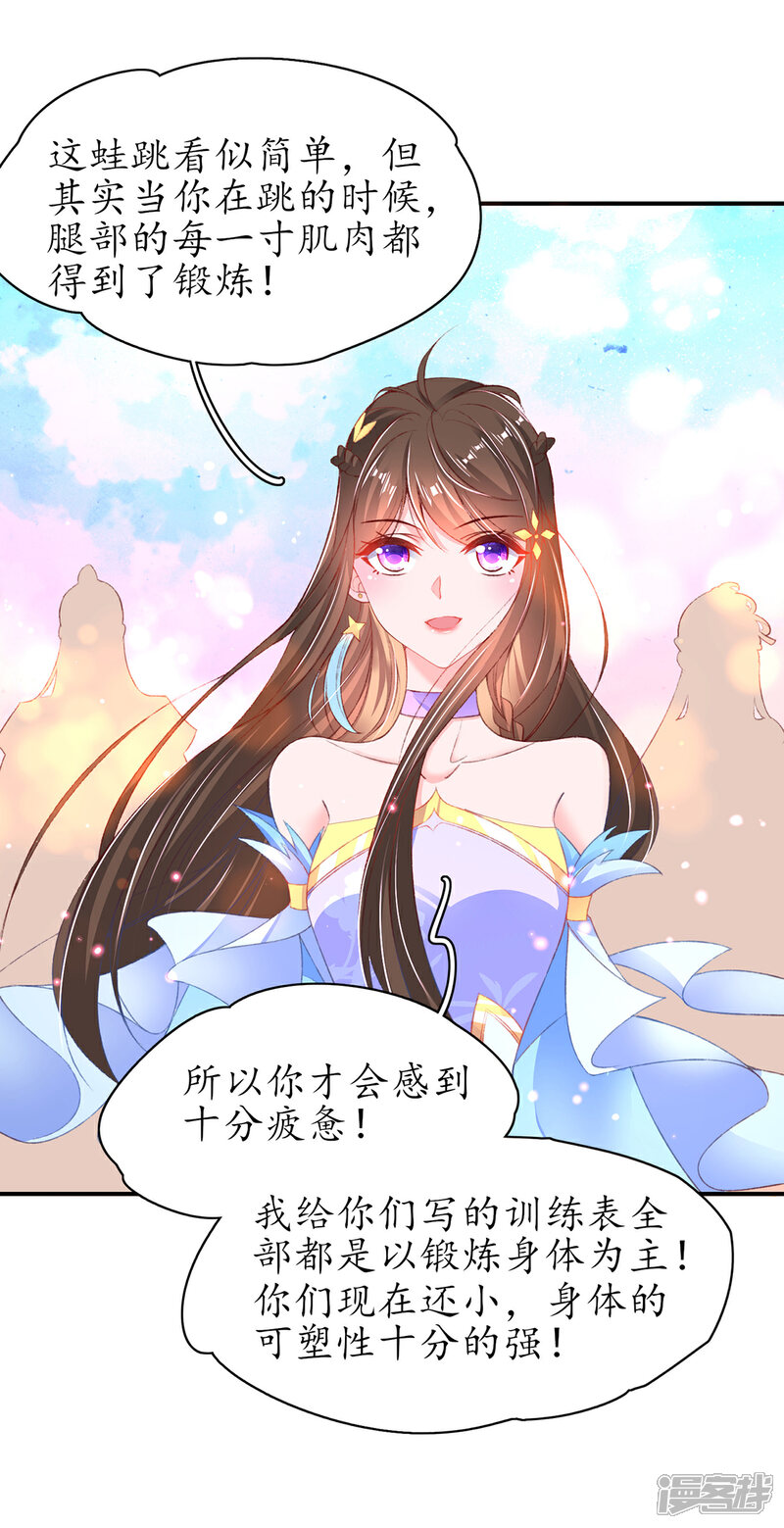 《王妃的修仙指南》第105话 实力才是王道！ 第29页