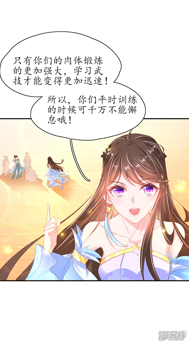 《王妃的修仙指南》第105话 实力才是王道！ 第30页