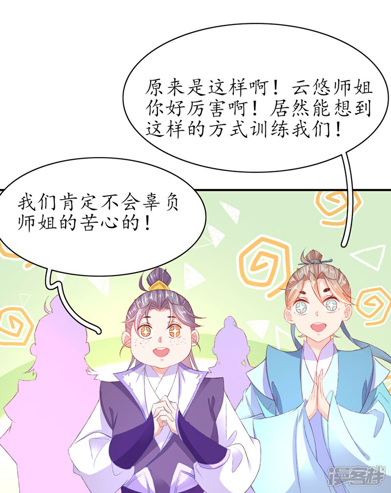 《王妃的修仙指南》第105话 实力才是王道！ 第31页