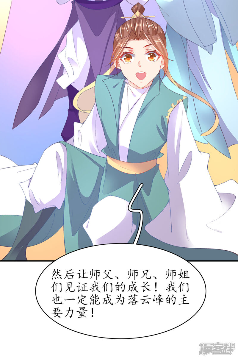 《王妃的修仙指南》第105话 实力才是王道！ 第32页