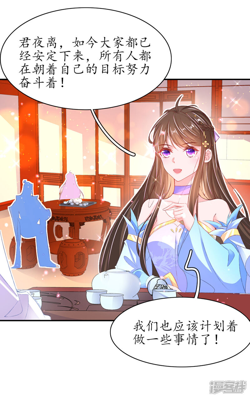 《王妃的修仙指南》第105话 实力才是王道！ 第35页