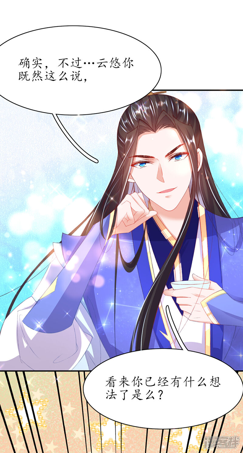 《王妃的修仙指南》第105话 实力才是王道！ 第36页
