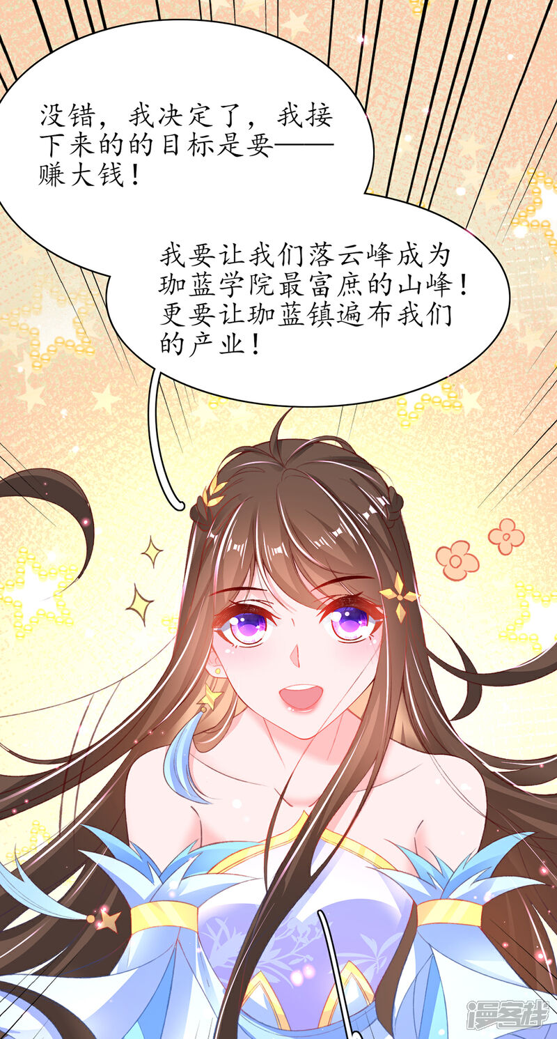 《王妃的修仙指南》第105话 实力才是王道！ 第37页