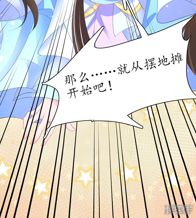 《王妃的修仙指南》第105话 实力才是王道！ 第38页