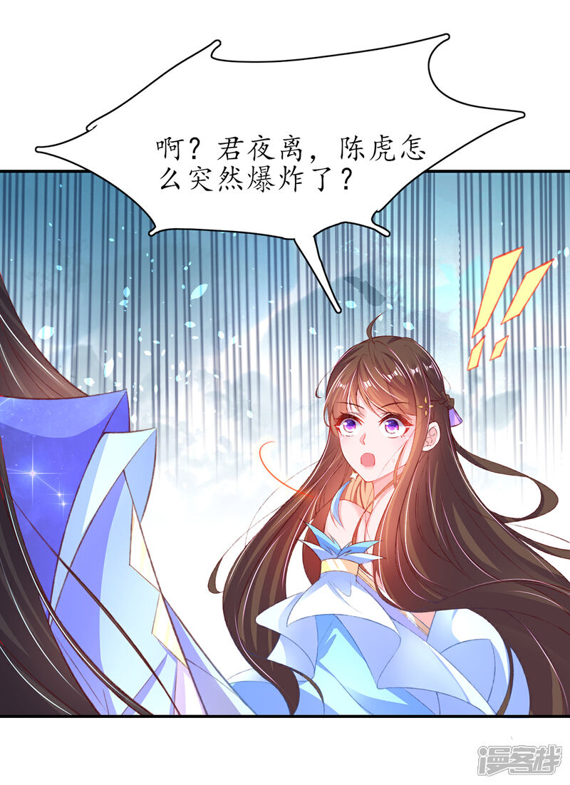 《王妃的修仙指南》第105话 实力才是王道！ 第4页