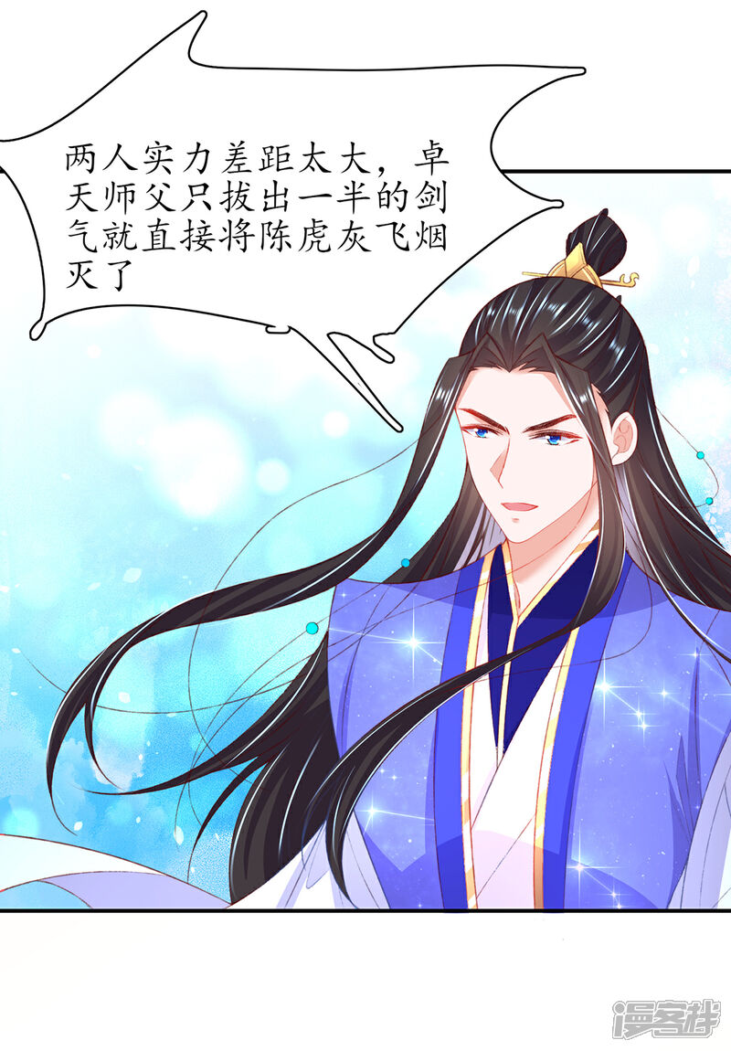 《王妃的修仙指南》第105话 实力才是王道！ 第5页
