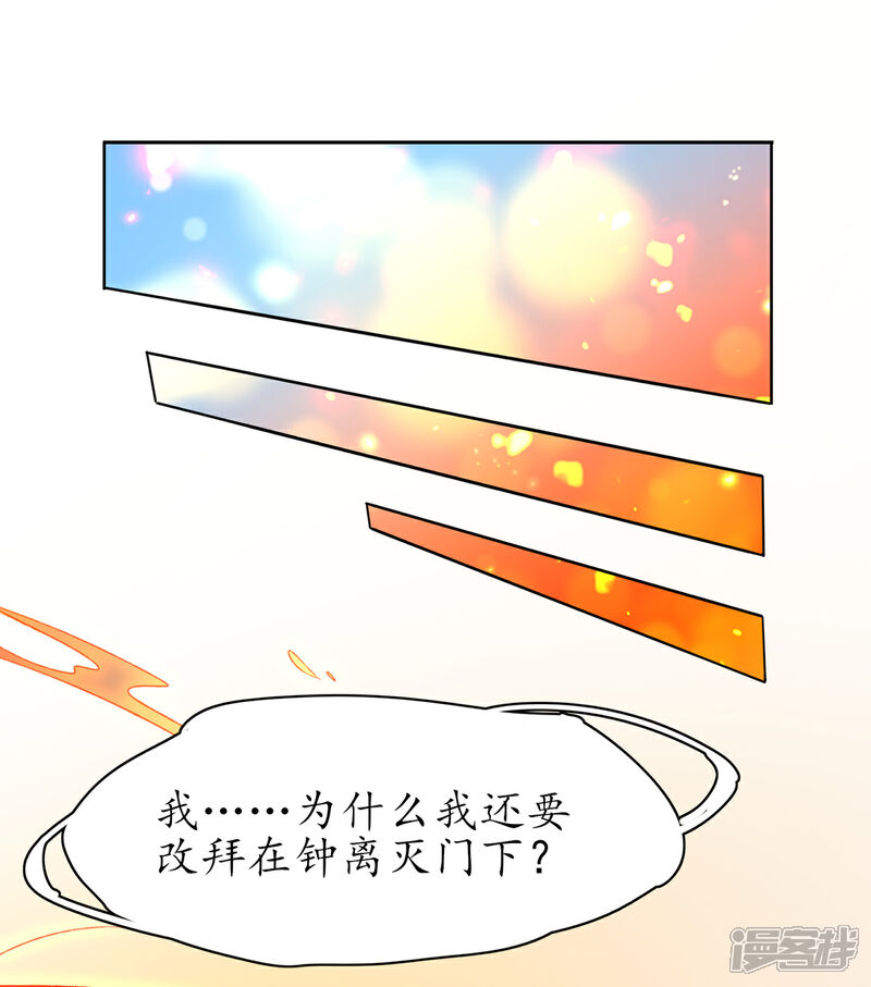 《王妃的修仙指南》第105话 实力才是王道！ 第6页
