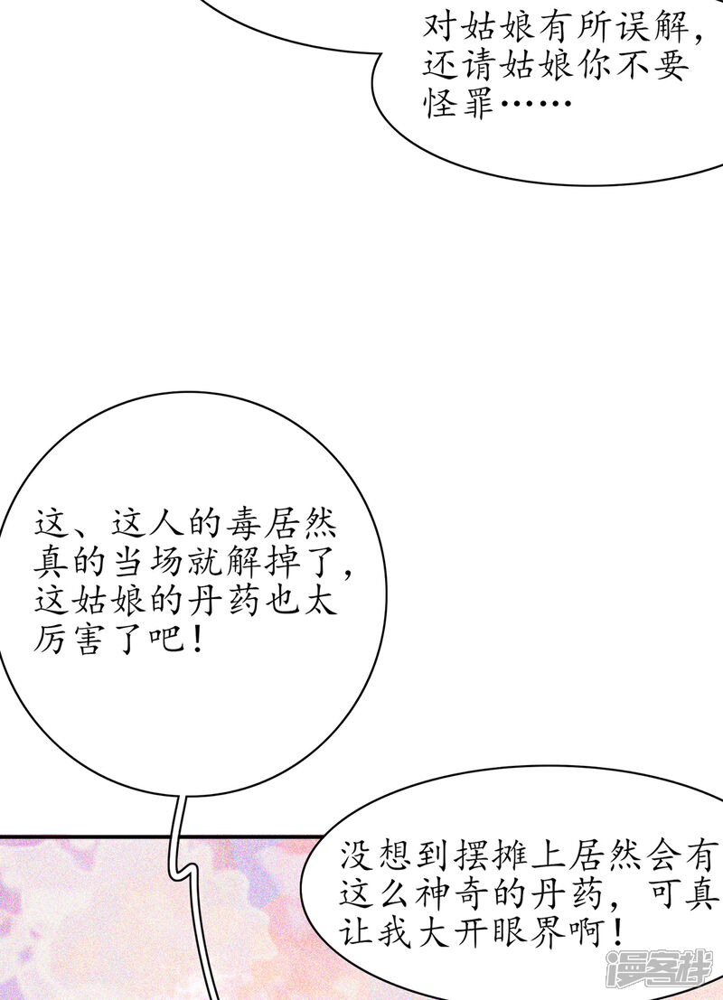 《王妃的修仙指南》第107话 送上门的大生意 第10页