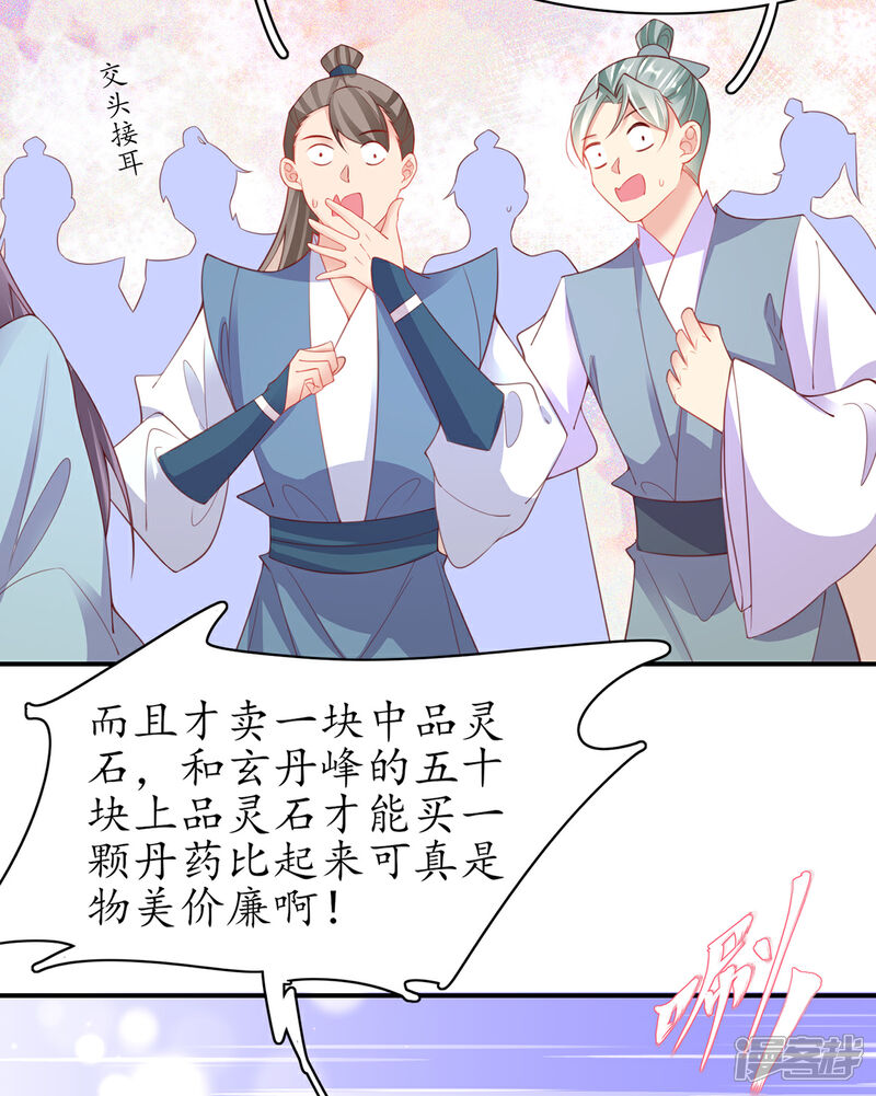 《王妃的修仙指南》第107话 送上门的大生意 第11页