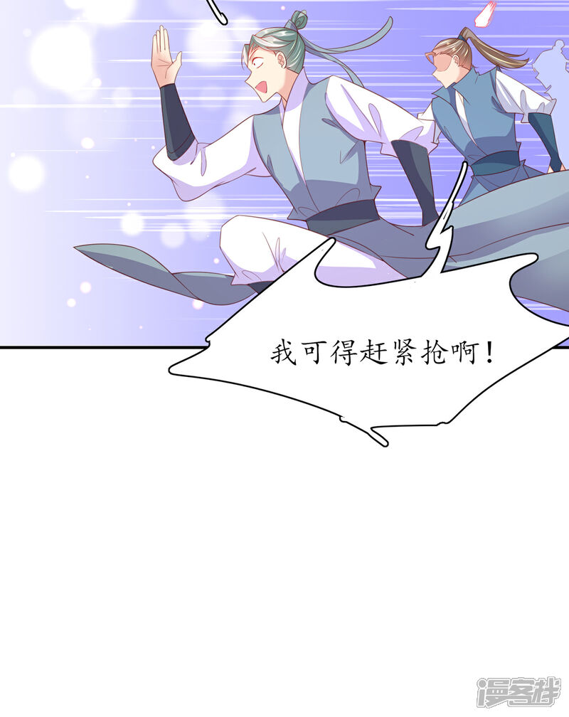 《王妃的修仙指南》第107话 送上门的大生意 第12页