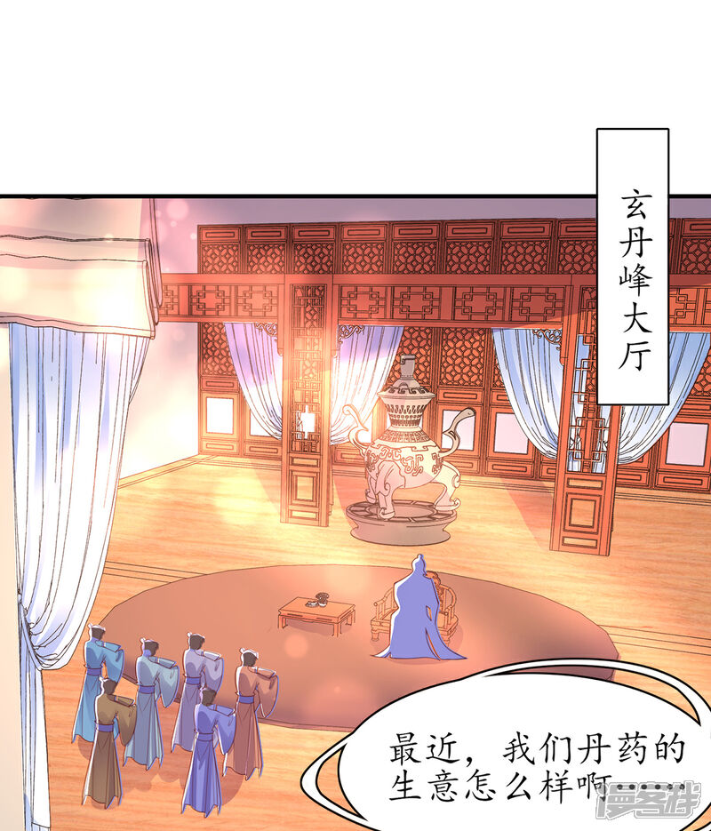 《王妃的修仙指南》第107话 送上门的大生意 第14页