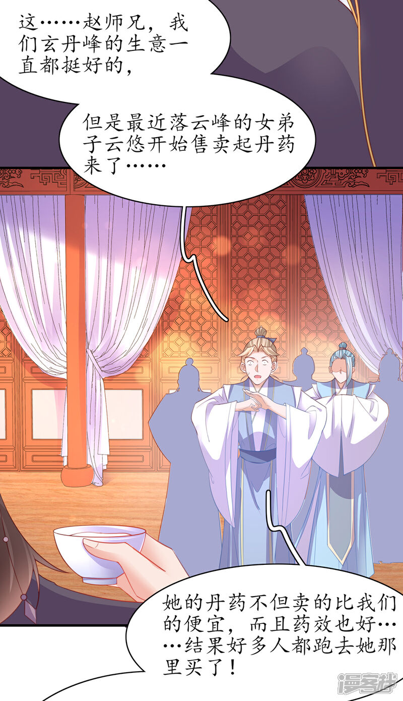 《王妃的修仙指南》第107话 送上门的大生意 第16页