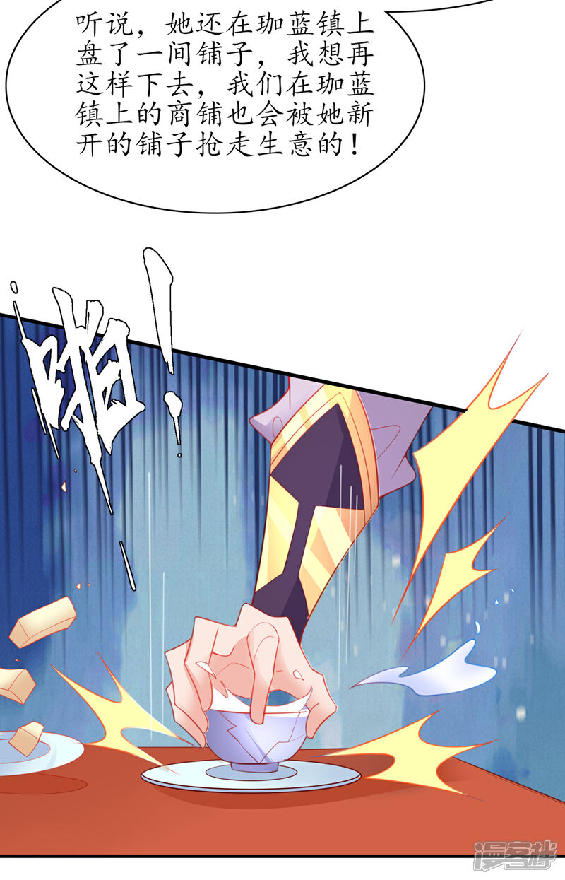 《王妃的修仙指南》第107话 送上门的大生意 第17页