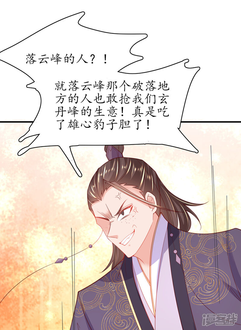 《王妃的修仙指南》第107话 送上门的大生意 第18页
