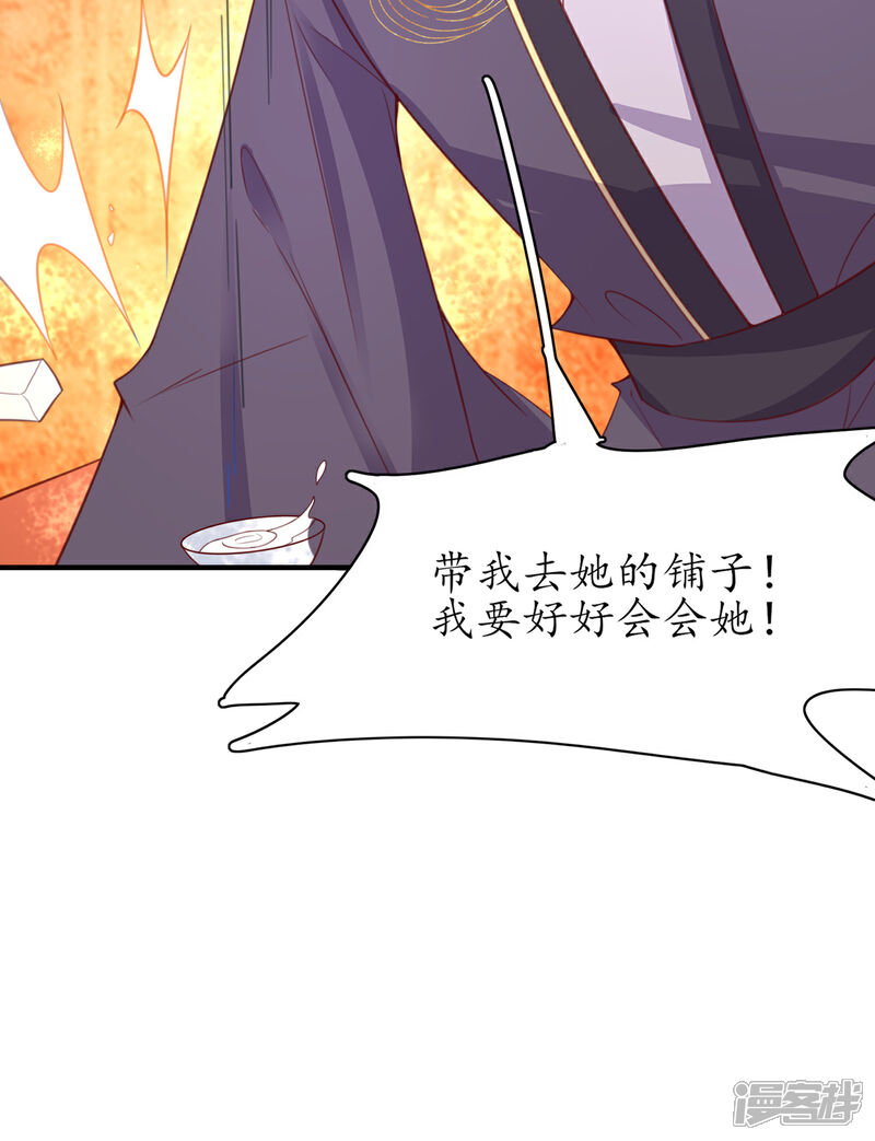 《王妃的修仙指南》第107话 送上门的大生意 第19页