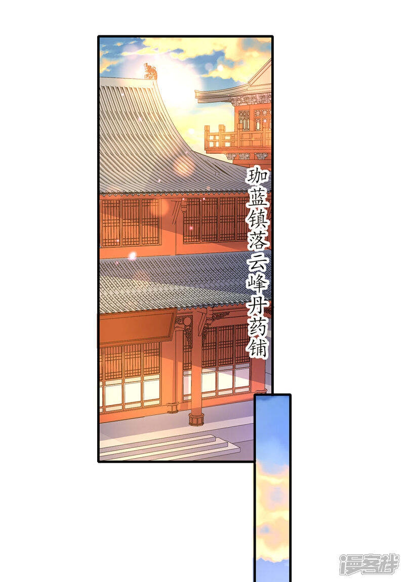 《王妃的修仙指南》第107话 送上门的大生意 第20页