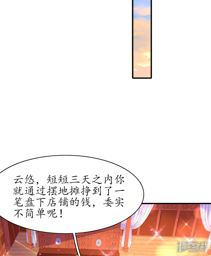 《王妃的修仙指南》第107话 送上门的大生意 第21页