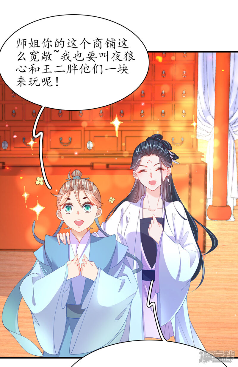 《王妃的修仙指南》第107话 送上门的大生意 第23页
