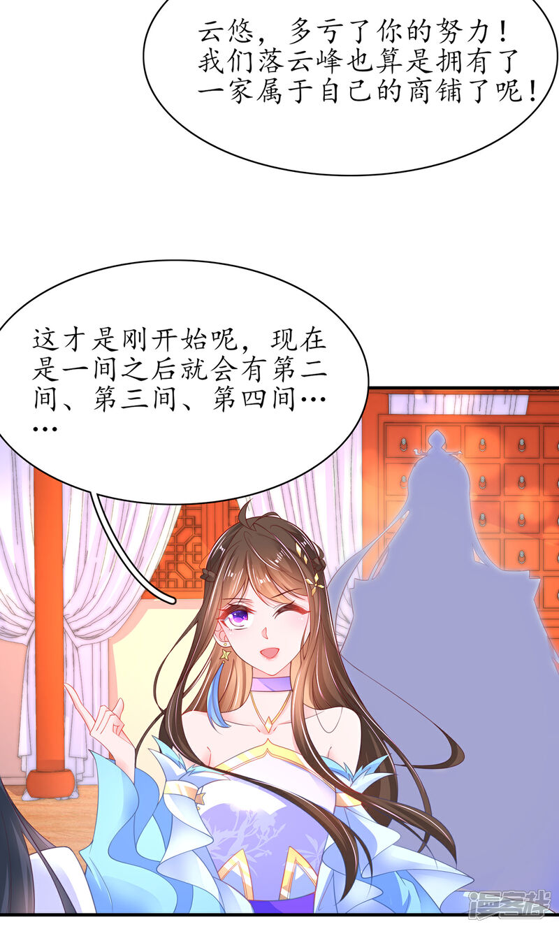 《王妃的修仙指南》第107话 送上门的大生意 第24页