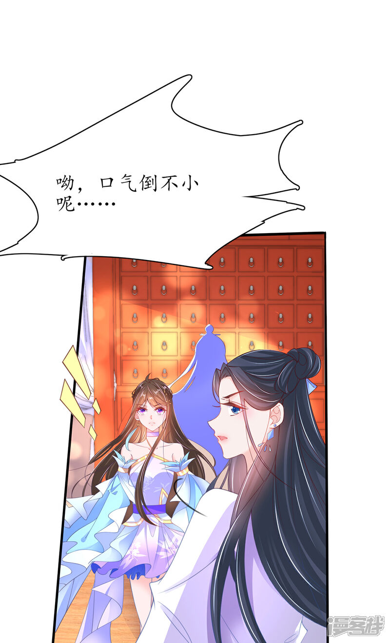 《王妃的修仙指南》第107话 送上门的大生意 第25页