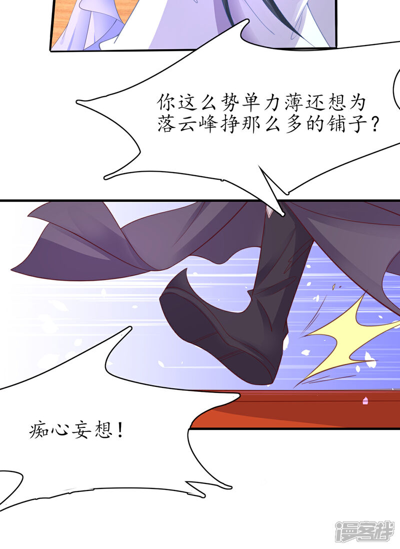《王妃的修仙指南》第107话 送上门的大生意 第26页