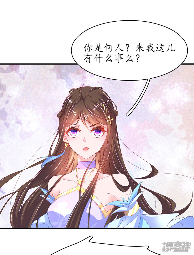 《王妃的修仙指南》第107话 送上门的大生意 第27页