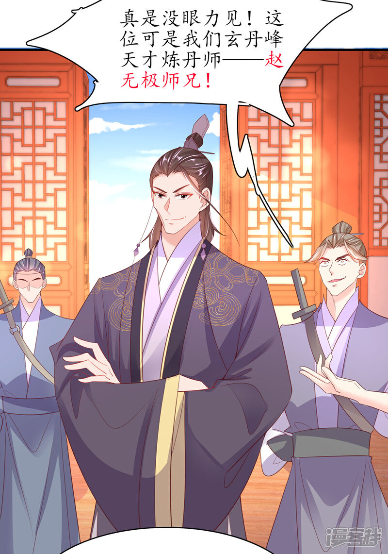 《王妃的修仙指南》第107话 送上门的大生意 第28页