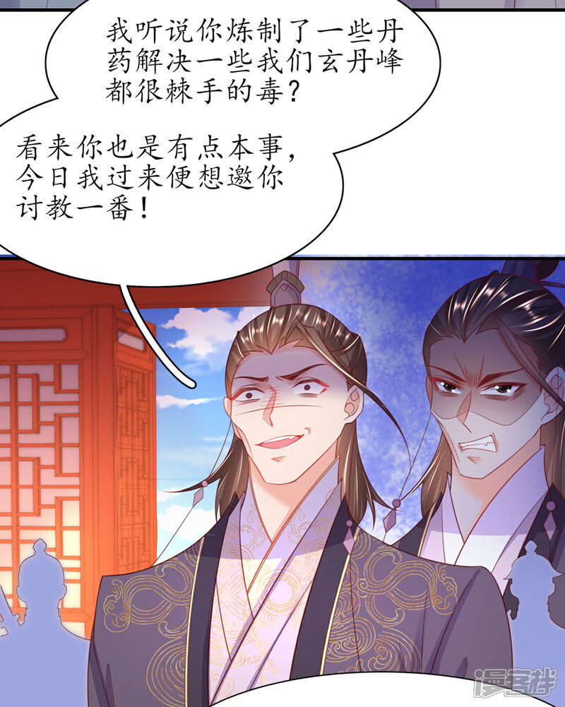 《王妃的修仙指南》第107话 送上门的大生意 第29页