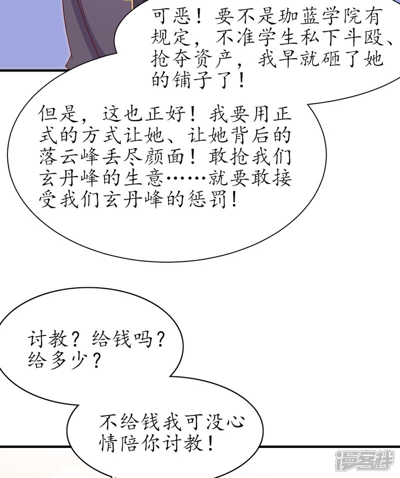 《王妃的修仙指南》第107话 送上门的大生意 第30页