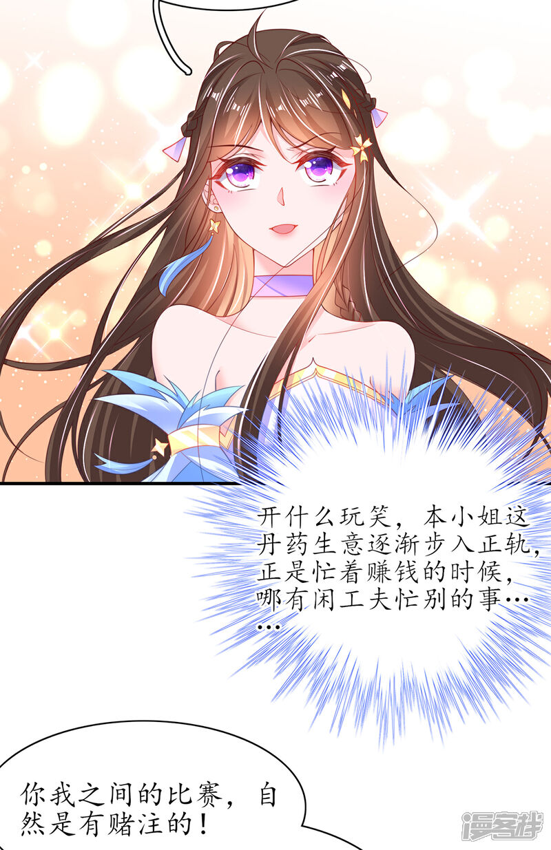 《王妃的修仙指南》第107话 送上门的大生意 第31页