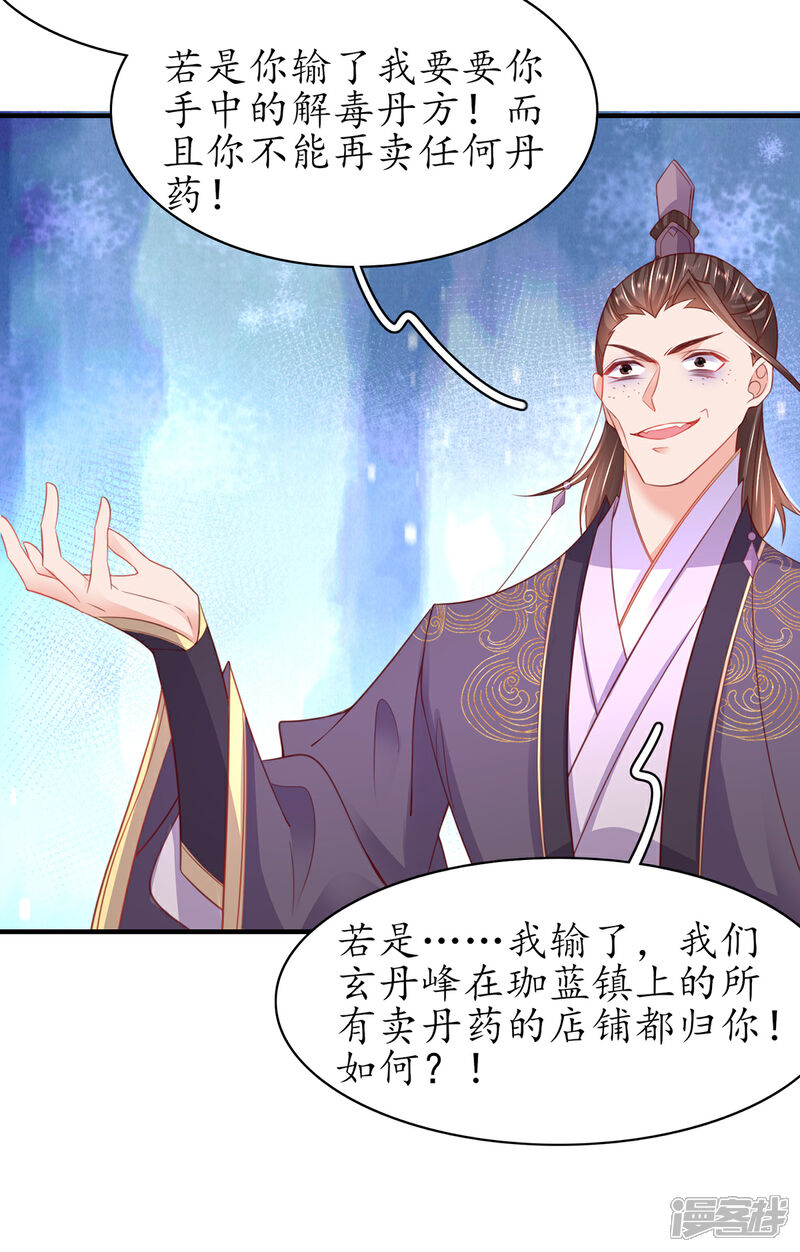 《王妃的修仙指南》第107话 送上门的大生意 第32页