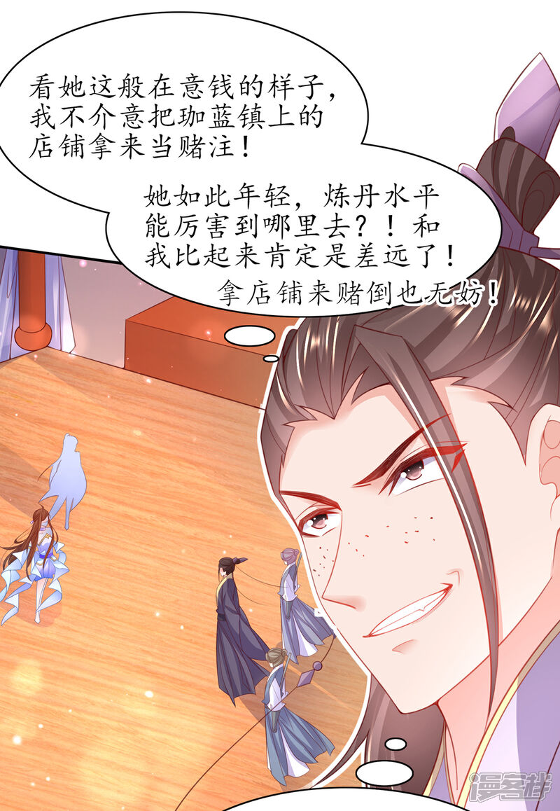《王妃的修仙指南》第107话 送上门的大生意 第33页