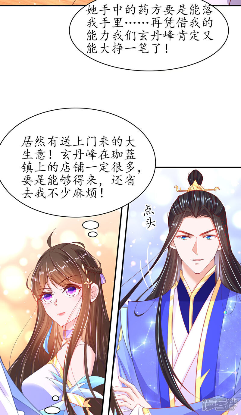《王妃的修仙指南》第107话 送上门的大生意 第34页