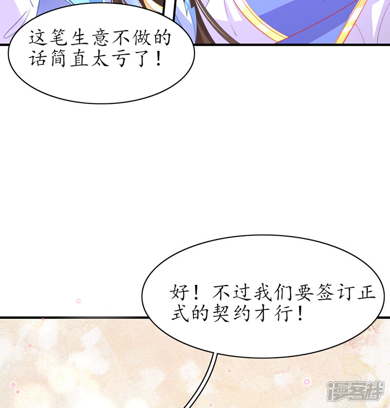 《王妃的修仙指南》第107话 送上门的大生意 第35页