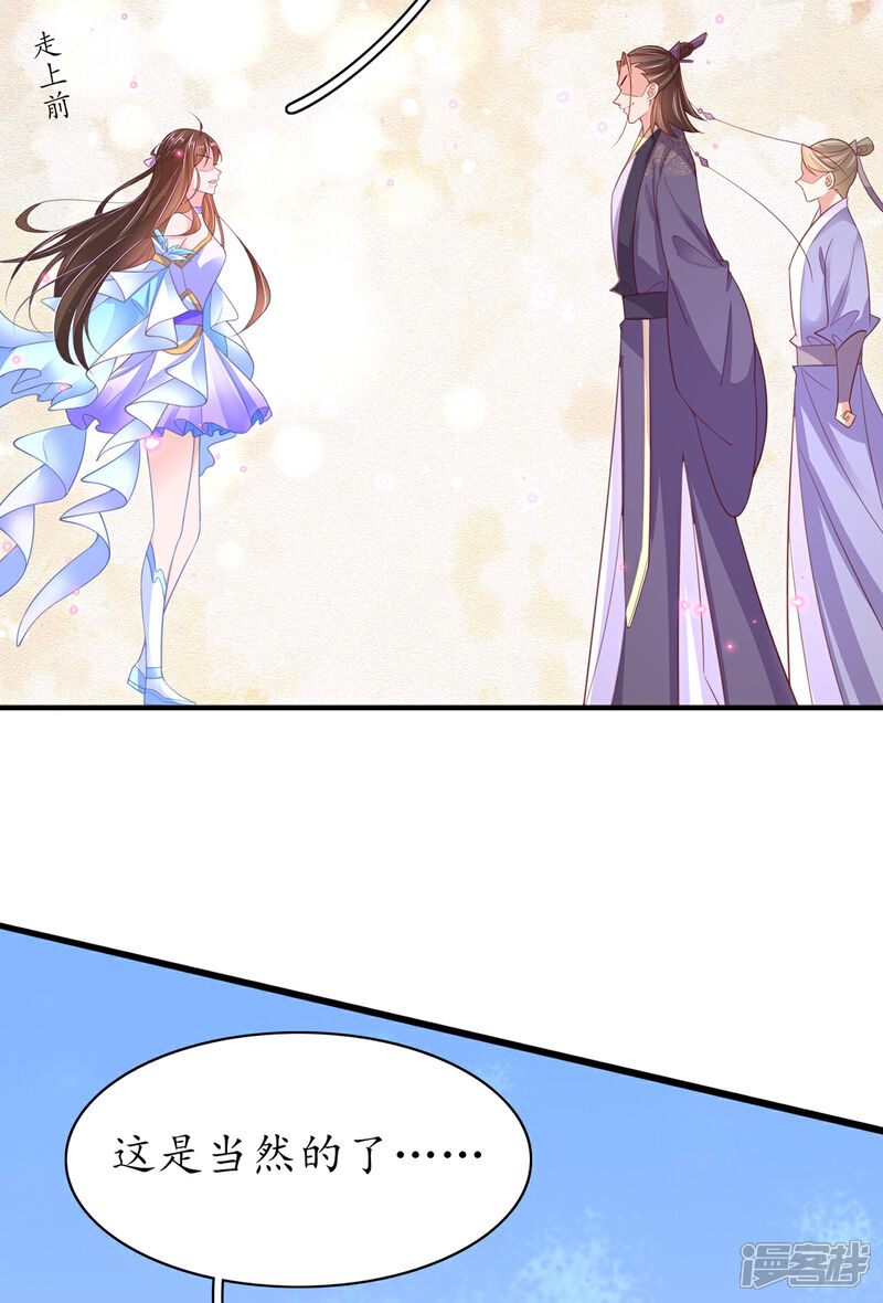 《王妃的修仙指南》第107话 送上门的大生意 第36页