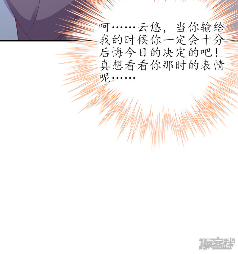 《王妃的修仙指南》第107话 送上门的大生意 第38页
