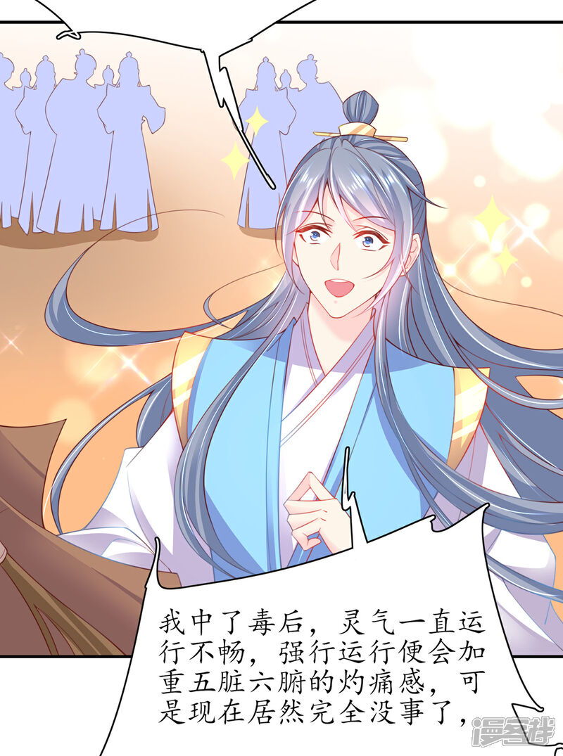 《王妃的修仙指南》第107话 送上门的大生意 第5页