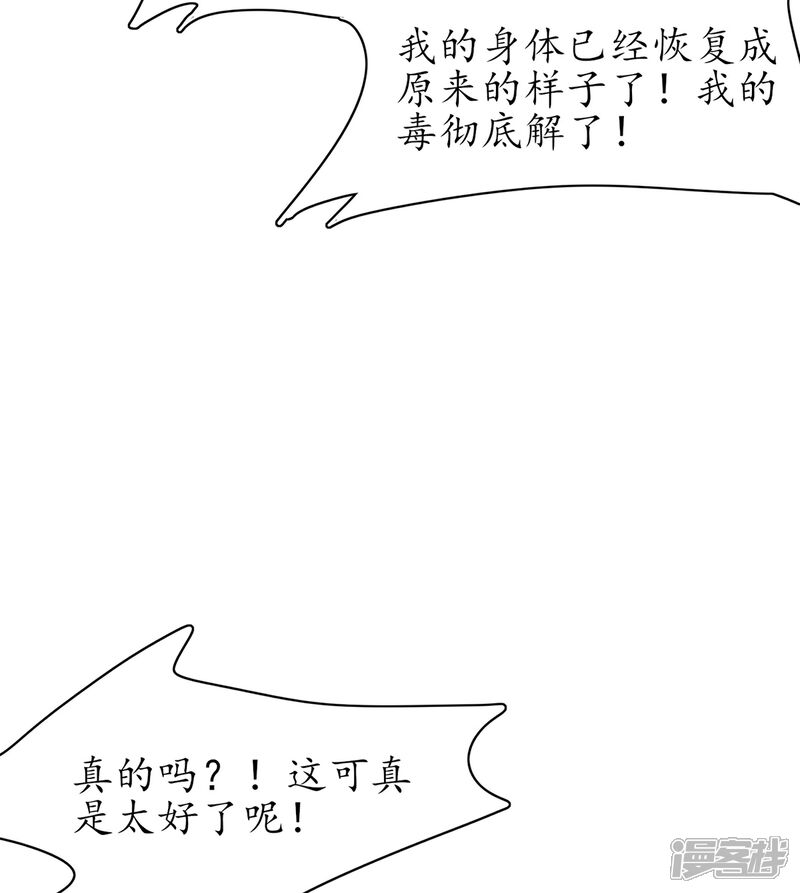 《王妃的修仙指南》第107话 送上门的大生意 第6页