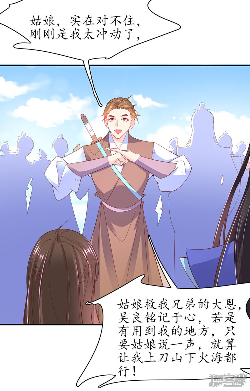 《王妃的修仙指南》第107话 送上门的大生意 第8页
