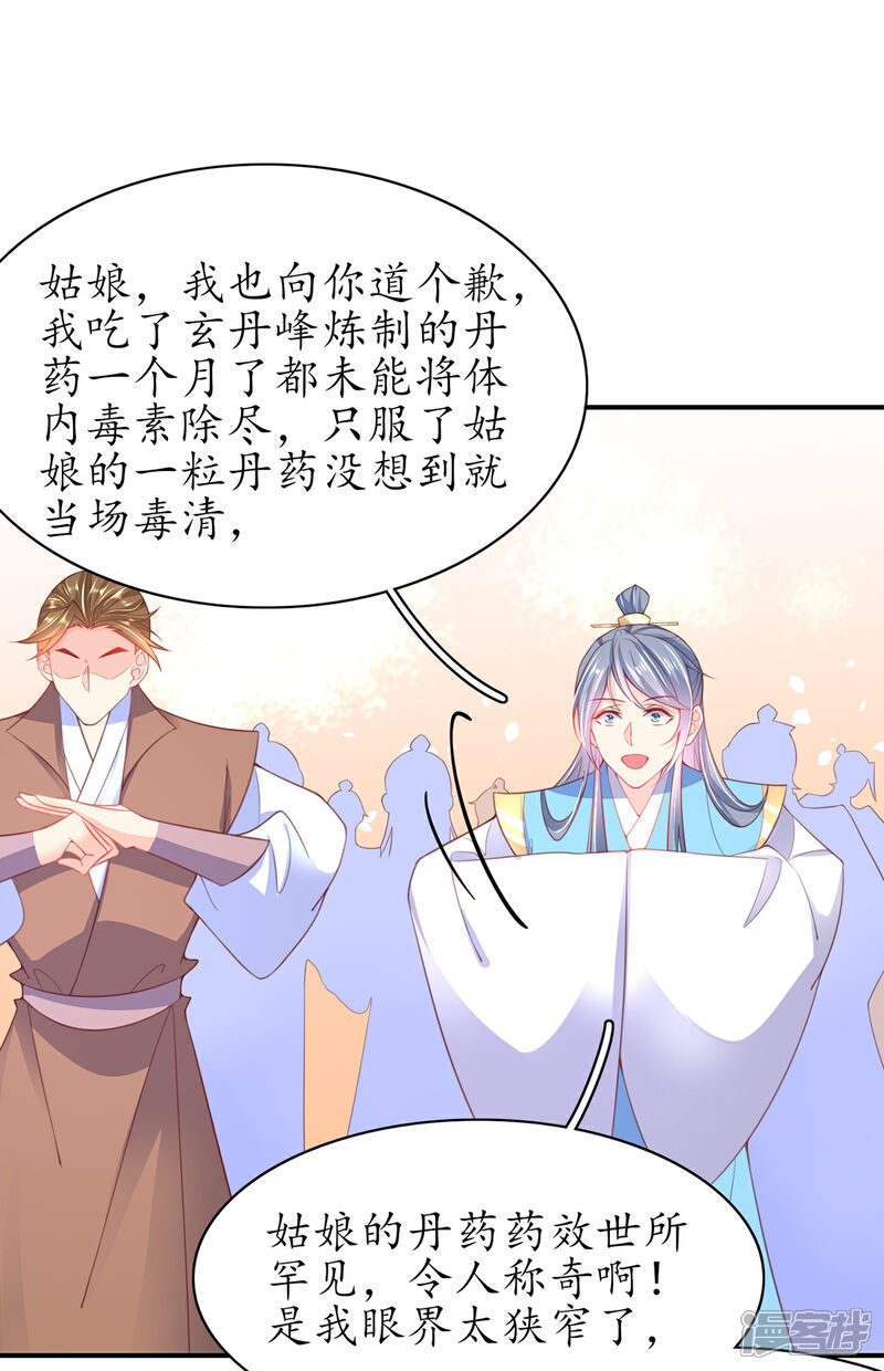 《王妃的修仙指南》第107话 送上门的大生意 第9页