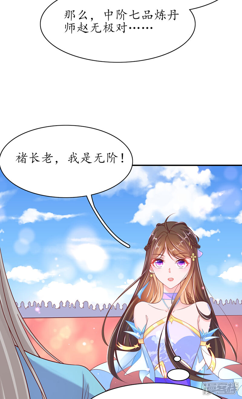 《王妃的修仙指南》第108话 炼丹比试开始！ 第11页