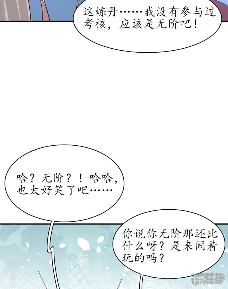《王妃的修仙指南》第108话 炼丹比试开始！ 第12页