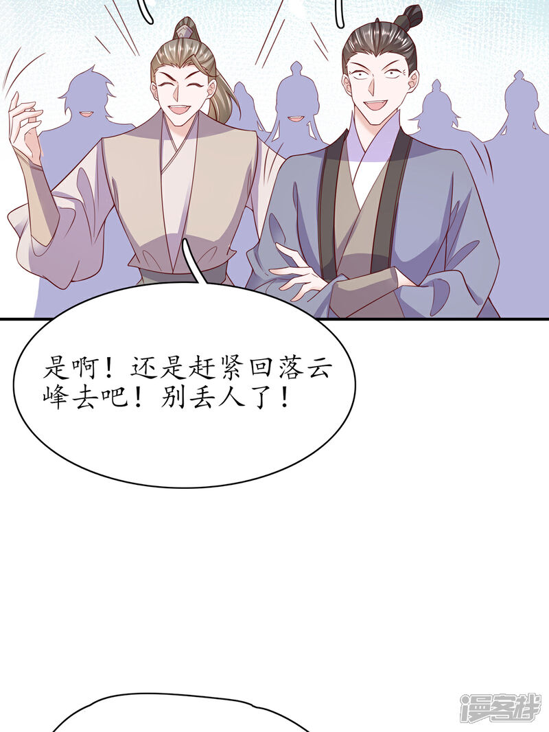 《王妃的修仙指南》第108话 炼丹比试开始！ 第13页