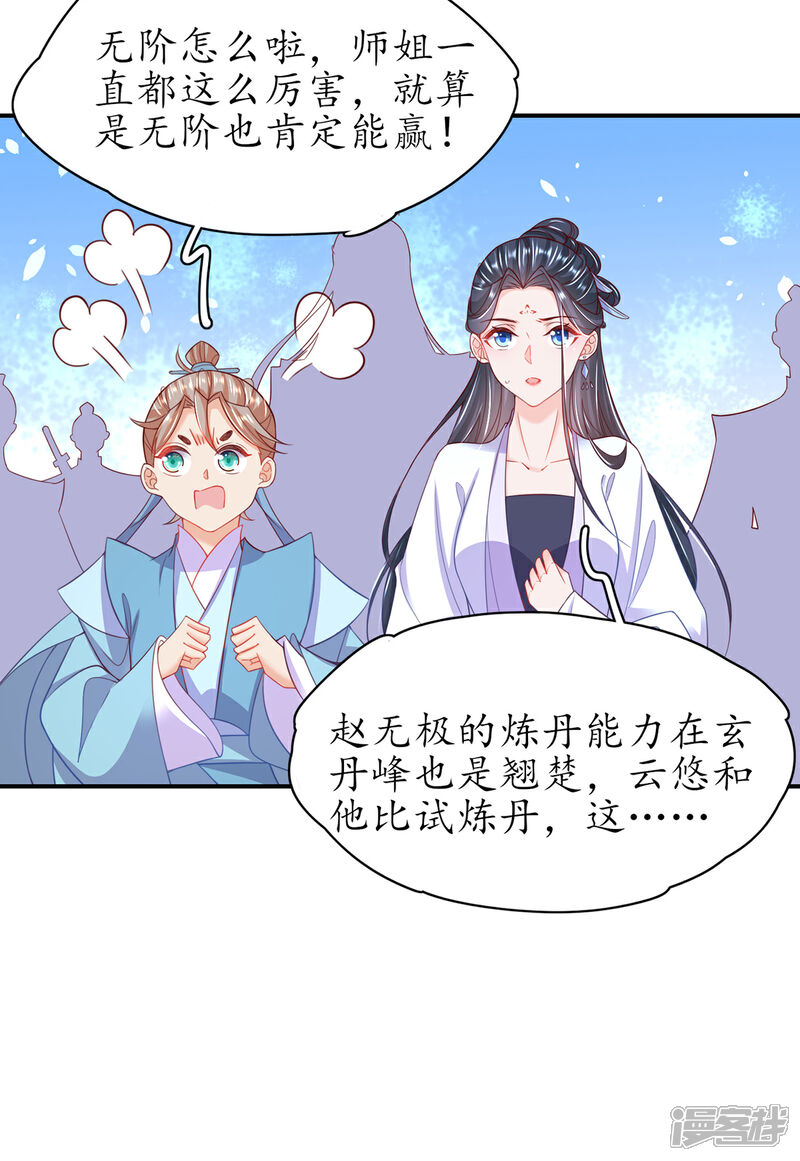 《王妃的修仙指南》第108话 炼丹比试开始！ 第14页
