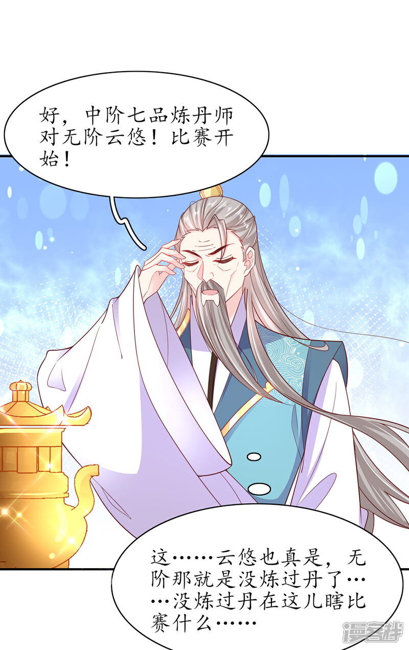 《王妃的修仙指南》第108话 炼丹比试开始！ 第16页